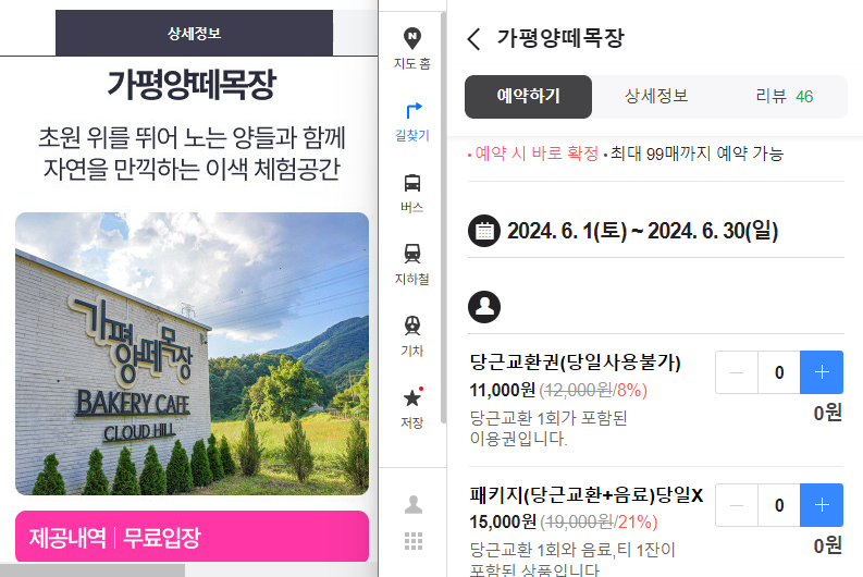 경기투어패스 가평 양떼목장 제공 서비스