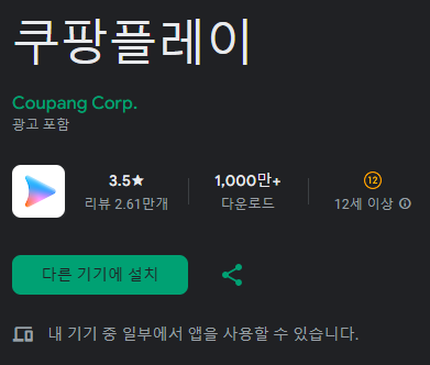 쿠팡플레이 성인인증