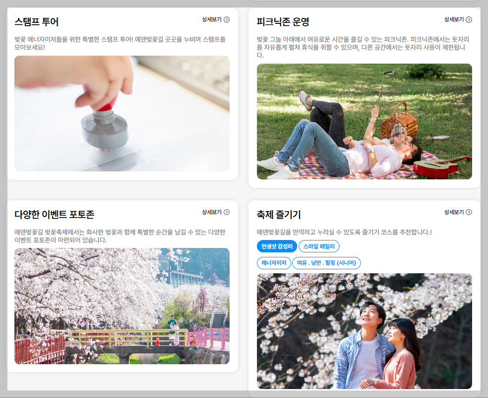 에덴벚꽃길 벚꽃축제