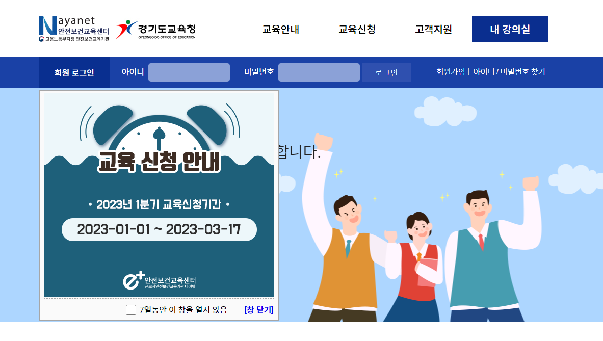 나야넷 안전보건교육센터 경기도교육청 (https://goe.edu.nayanet.co.kr)