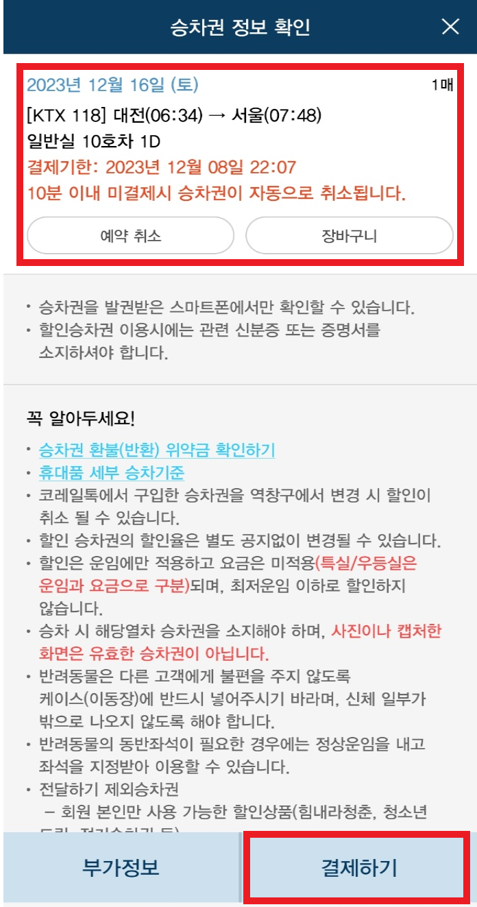 ktx 예매