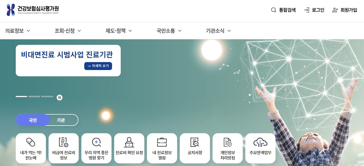 건강보험 심사평가원 홈페이지(www.hira.or.kr) 바로가기