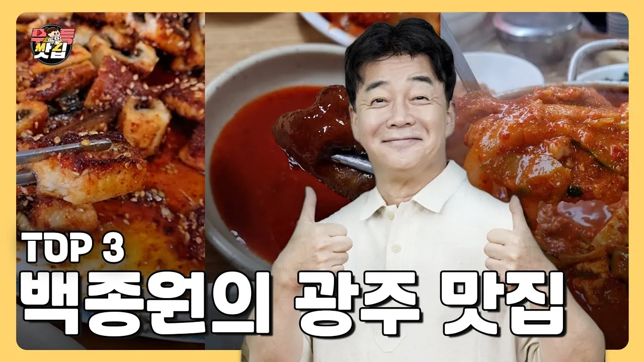 광주광역시 맛집 베스트 10 현지인 맛집_7