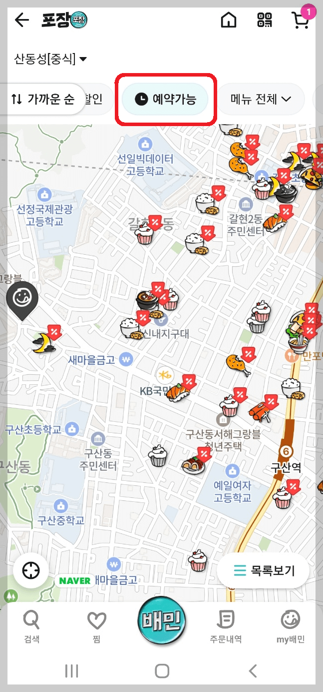 예약가능 선택