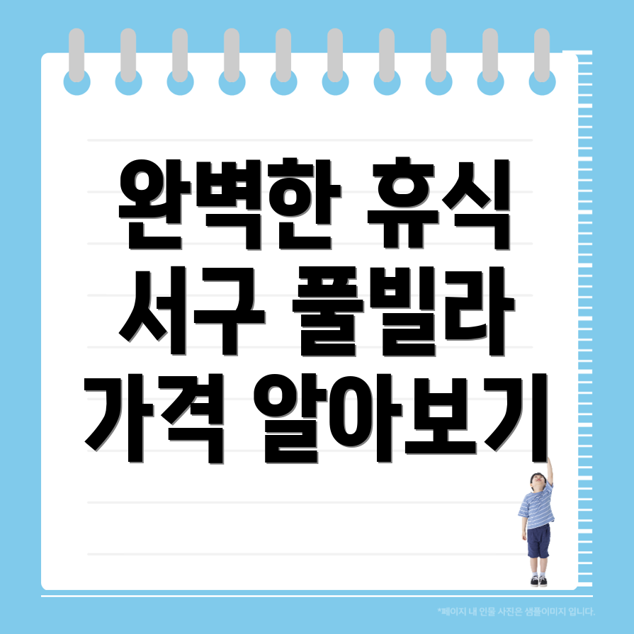 광주 서구 풀빌라