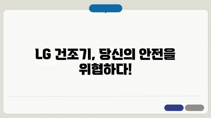 lg 건조기 리콜 신청 방법