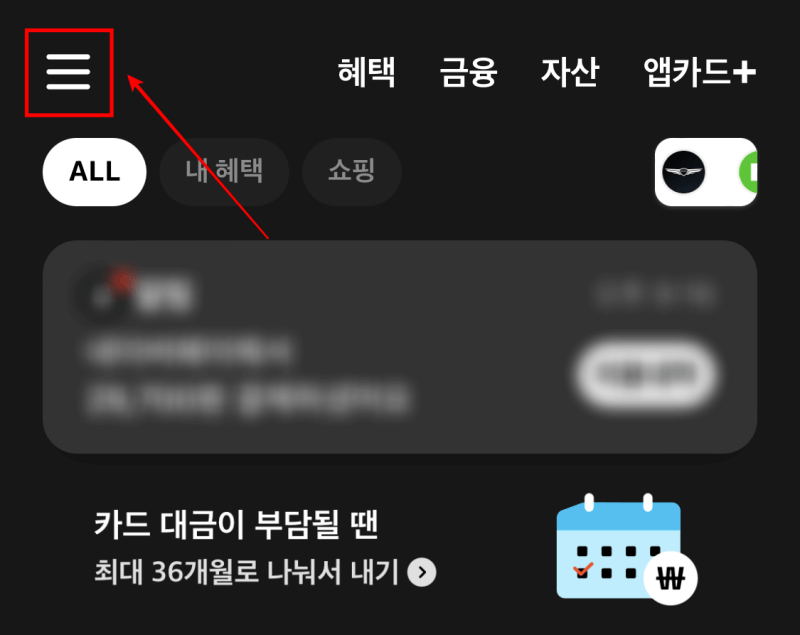 현대카드-앱-캡쳐1