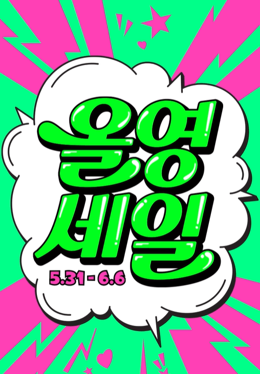 2025년 올리브영 6월 빅세일 올리브영 화장품 추천