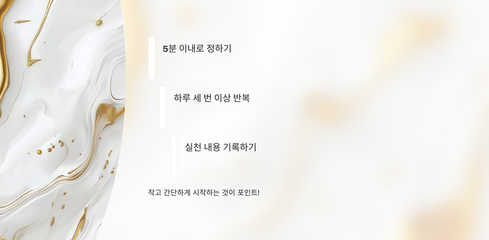 마이크로 루틴 실천