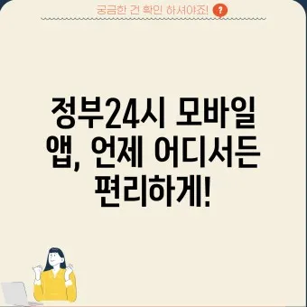 정부24시 홈페이지 바로가기 회원가입_7