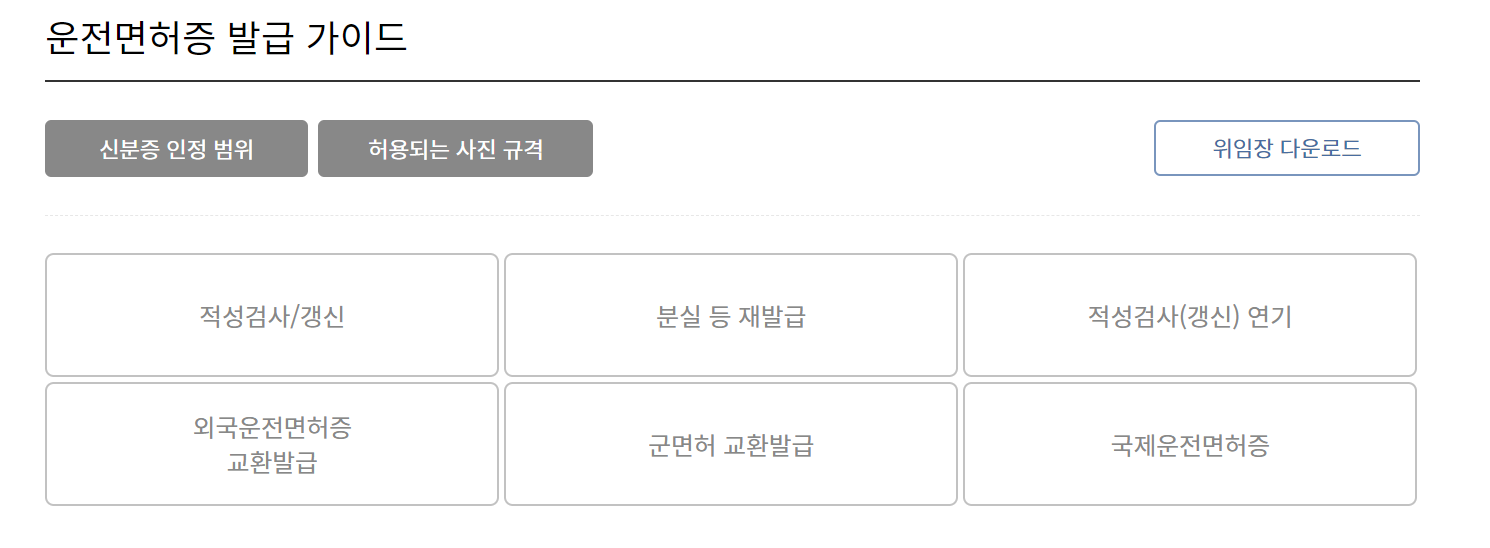 운전면허 통합민원 홈페이지
