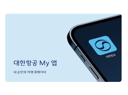 대한항공 항공권 예약