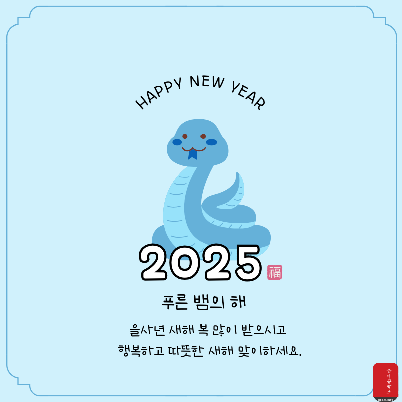 새해 인사말 문구 좋은 글귀 이미지 모음 2025년1월 인사말