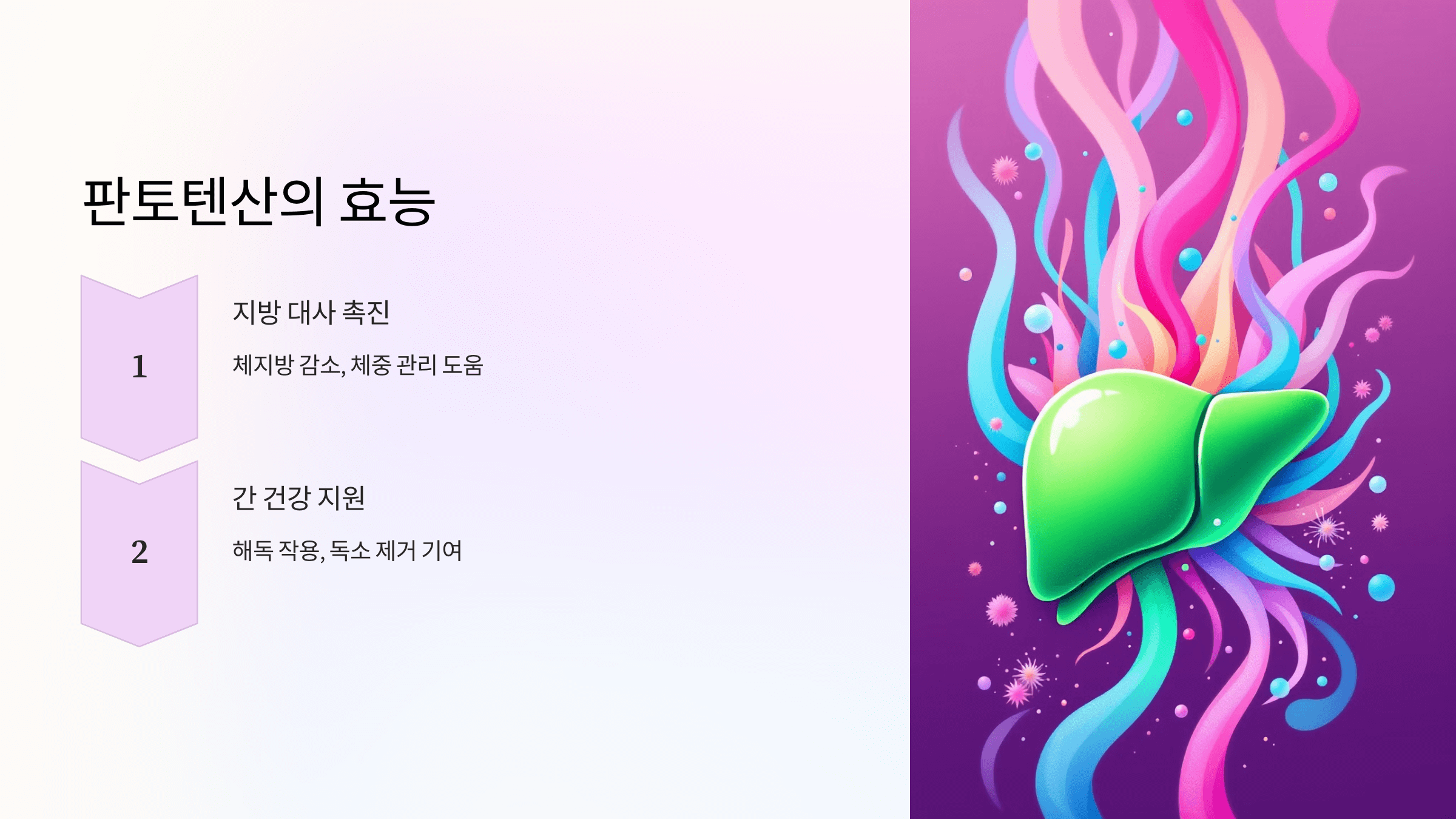 판토텐산과 관련된 사진입니다.