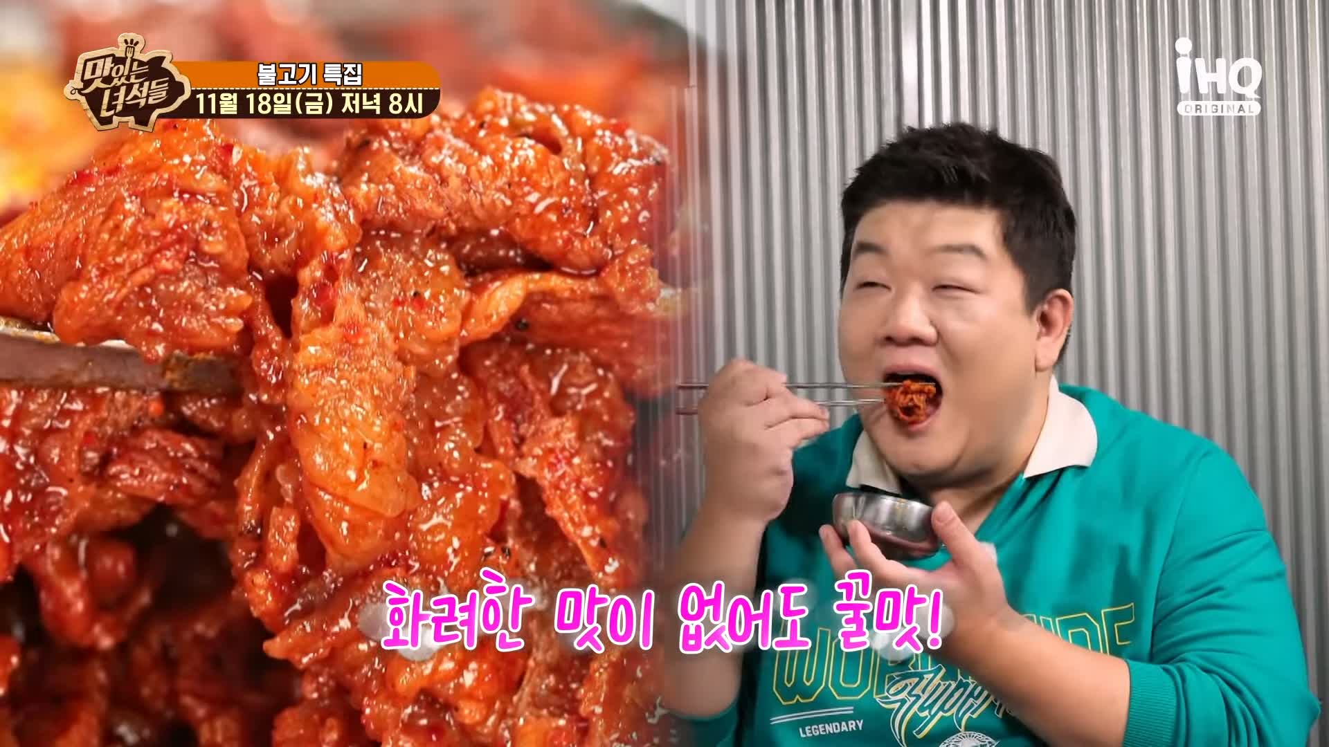 맛있는녀석들 연탄 불고기 겉은 불맛 속은 육즙으로 꽈악 찬 연탄불고기집 맛집