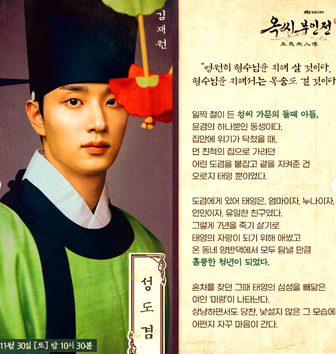 옥씨부인전