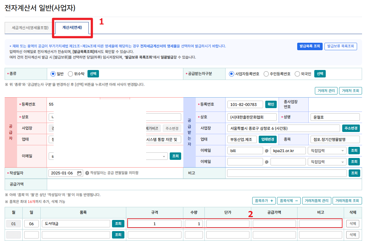 면세 전자세금계산서