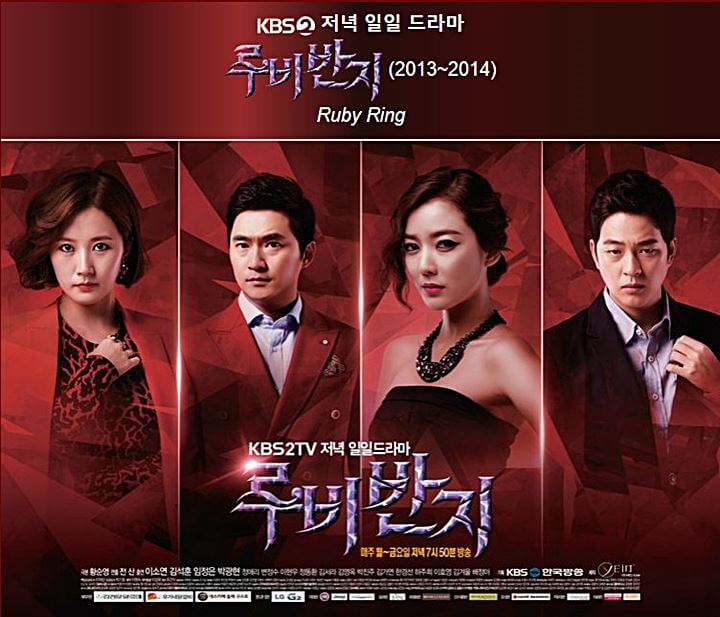 드라마-루비반지-포스터