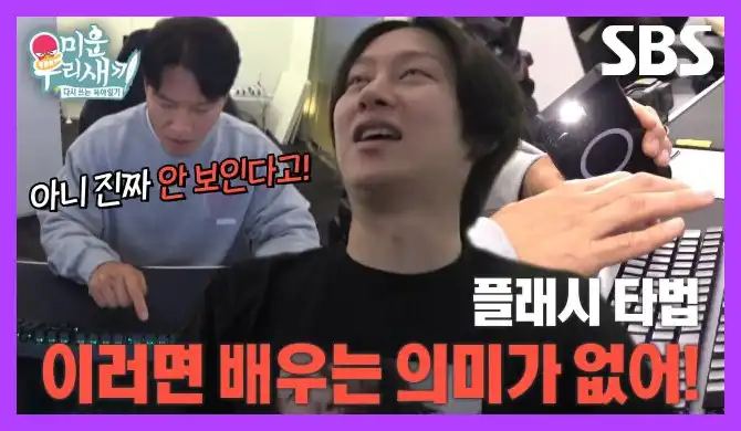 미운 우리 새끼 재방송