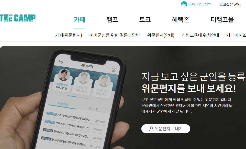 더 캠프