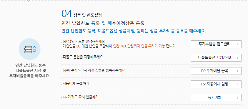 삼성증권 개인형 IRP 계좌 개설방법 퇴직금 - 추가로 진행해야 할 사항 삼성증권 개인형 IRP 계좌 개설방법 퇴직금