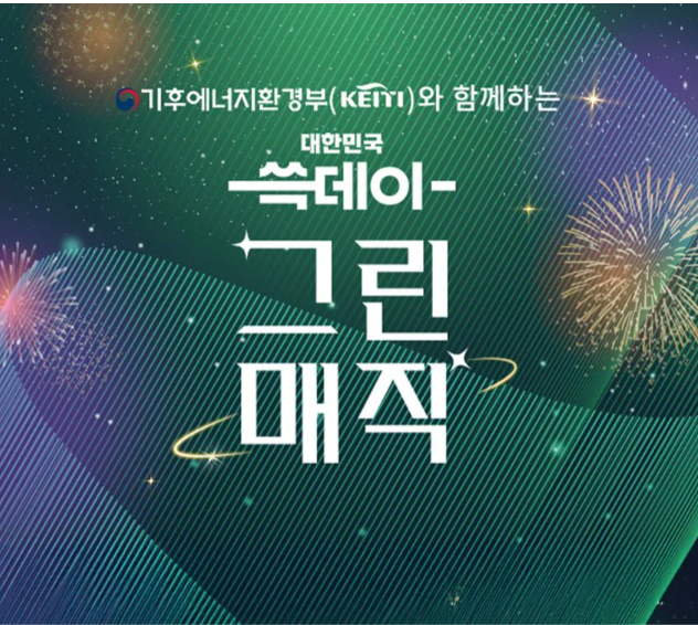 쓱데이 이벤트 그린매직