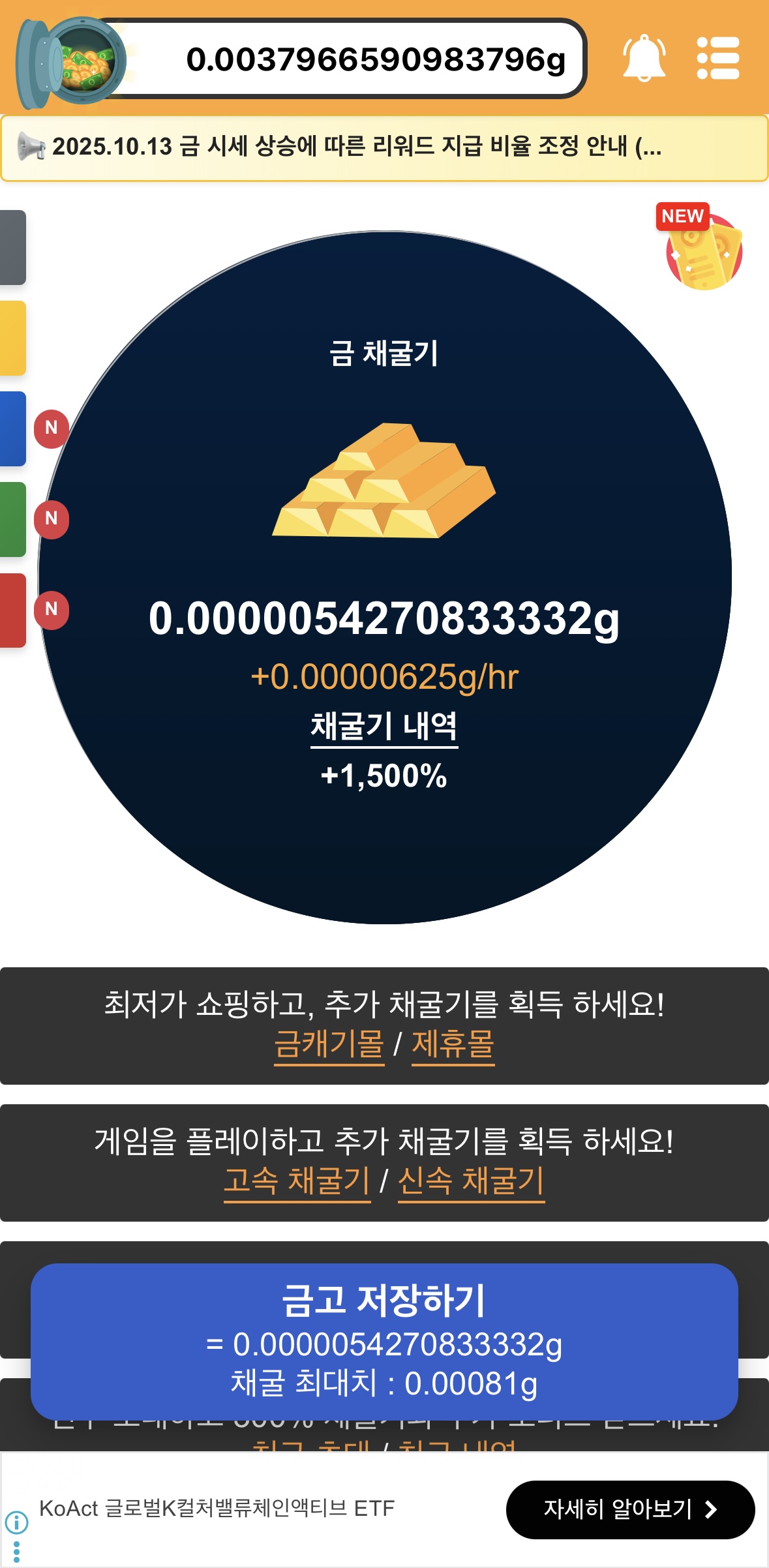 금캐기 앱 자동 채굴 화면