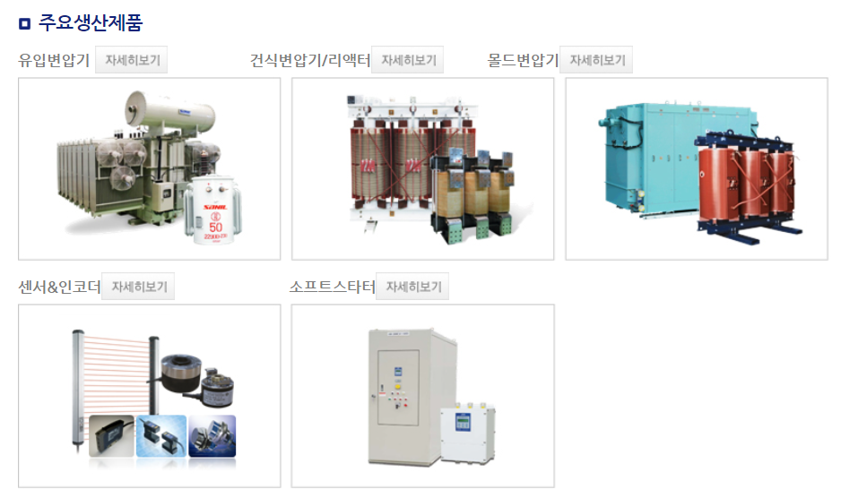 산일전기 주요 제품정보