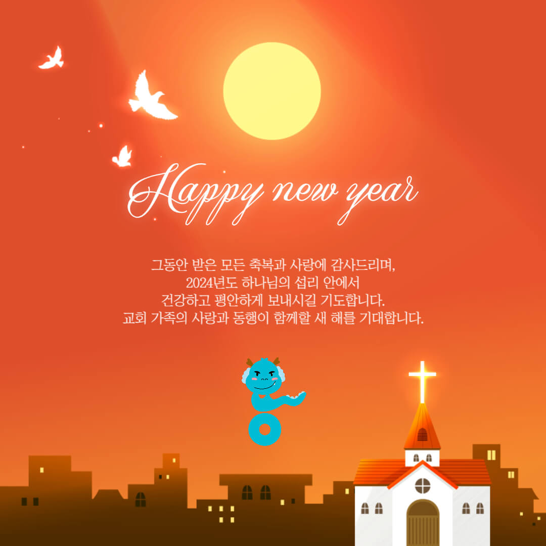 2024년-신년-인사말