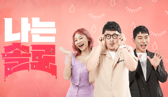 나는솔로21기 자기소개