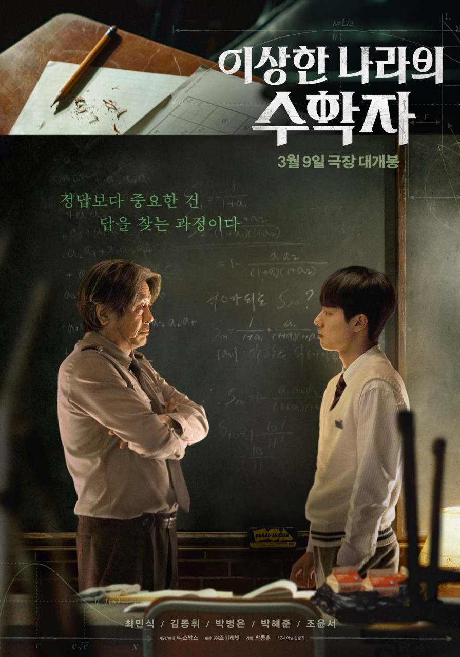 영화 <이상한 나라의 수학자> 포스터 사진