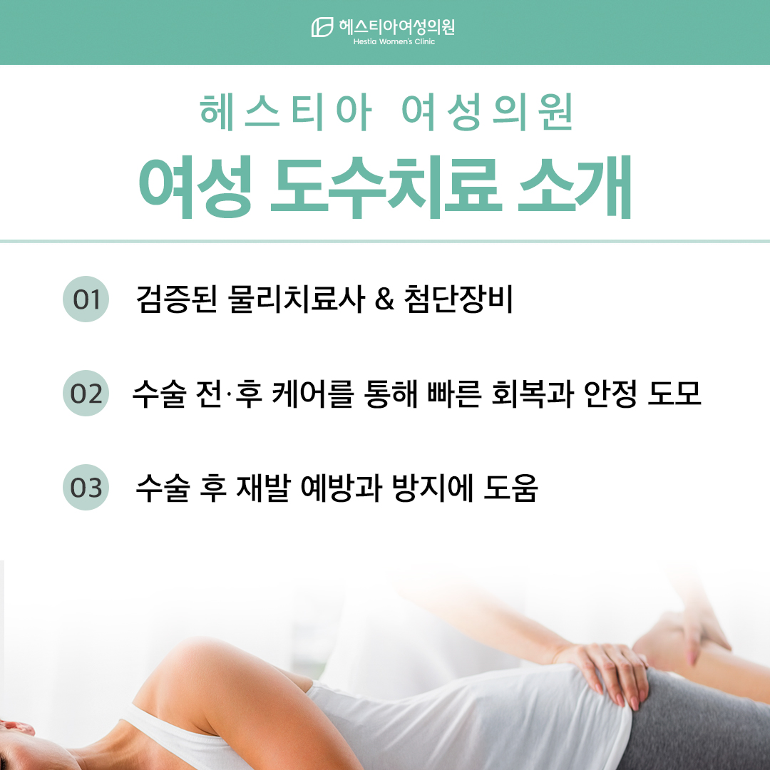 소음순수술
소음순수술가격
여성도수치료