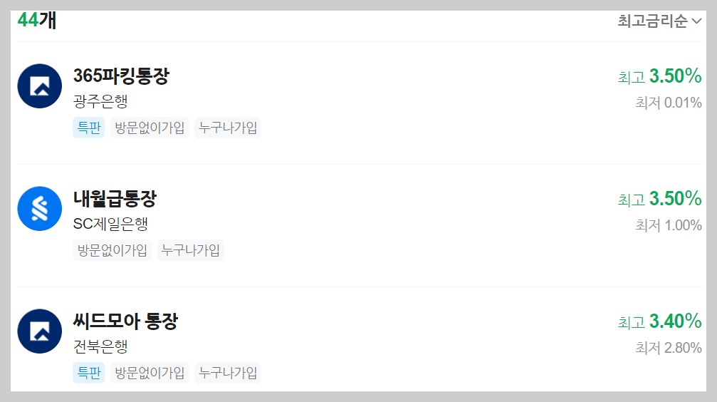 파킹통장 금리비교 추천