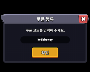 악마단 돌겨억 쿠폰 등록 방법 티어 공략 디펜스 게임 플레이 후기2