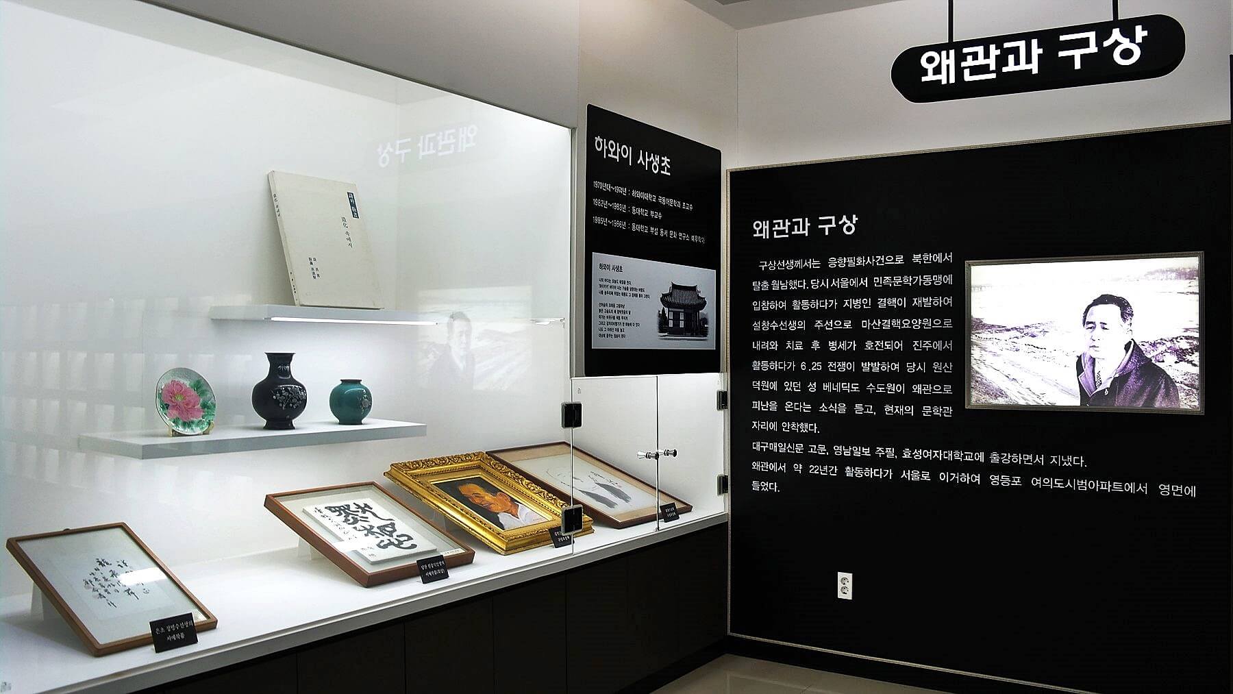 구상문학관