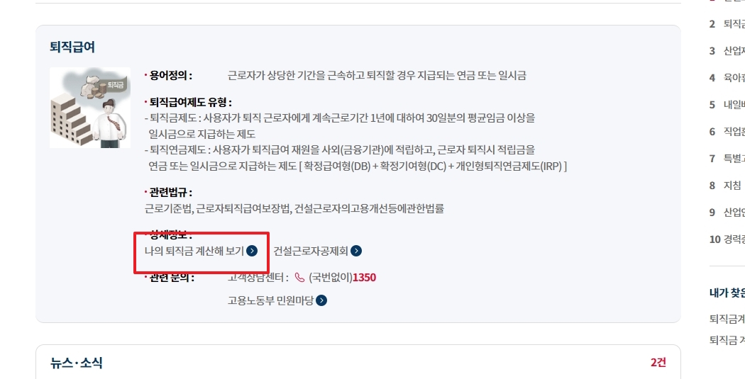 고용노동부 퇴직금 계산 페이지로 이동하는 안내 화면