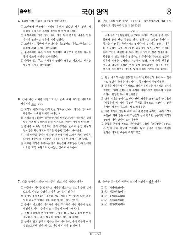 예비고1 국어- 수능 국어문제집 3면