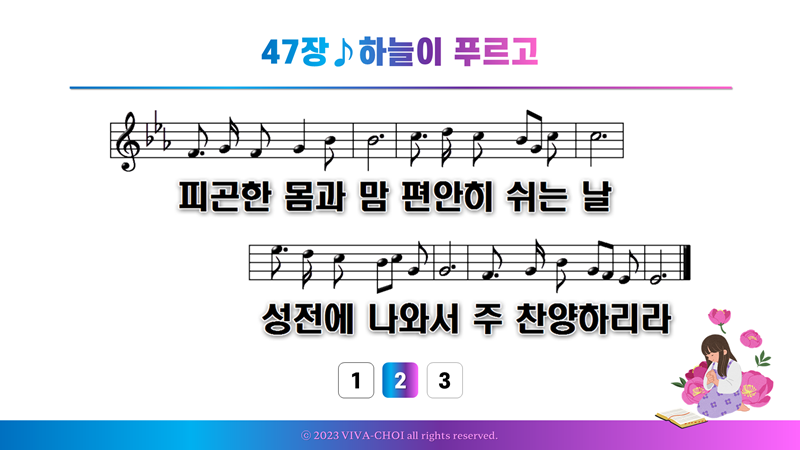 47장 하늘이 푸르고