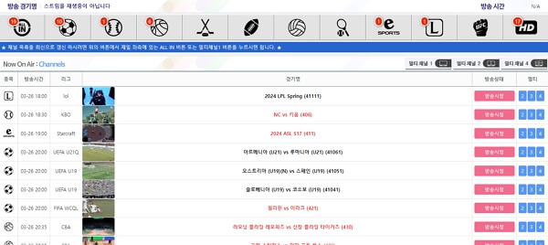 스포츠 중계 무료보기 사이트 BEST 4