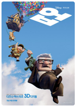 영화 업 부동산 의미 (집의 상징성, 투자자산 관점, MZ세대 삶)