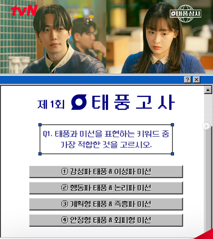 태풍상사 드라마