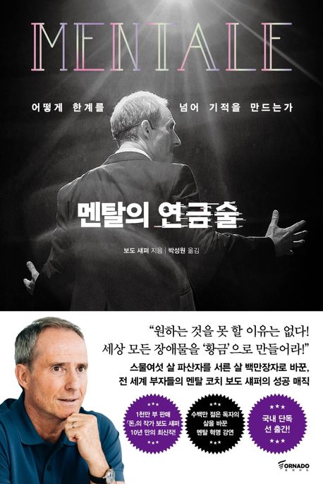 멘탈의연금술