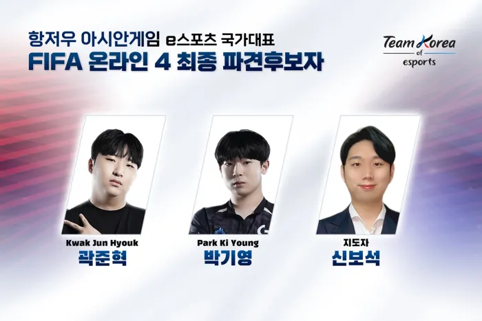 항저우 아시안 게임 피파 온라인 4 한국 선수 대표팀