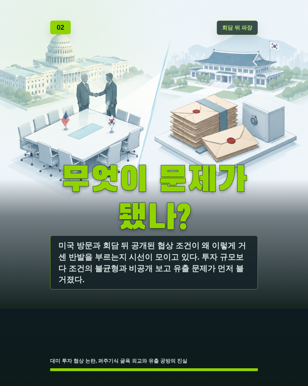 무엇이 문제가 됐나?