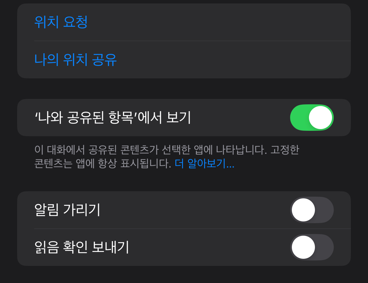 아이폰 문자 메시지 알림