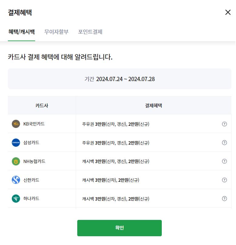 DB다이렉트 자동차보험 카드사별 결제 혜택