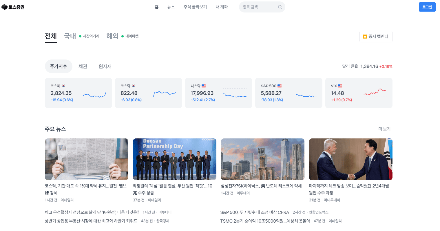 토스증권PC