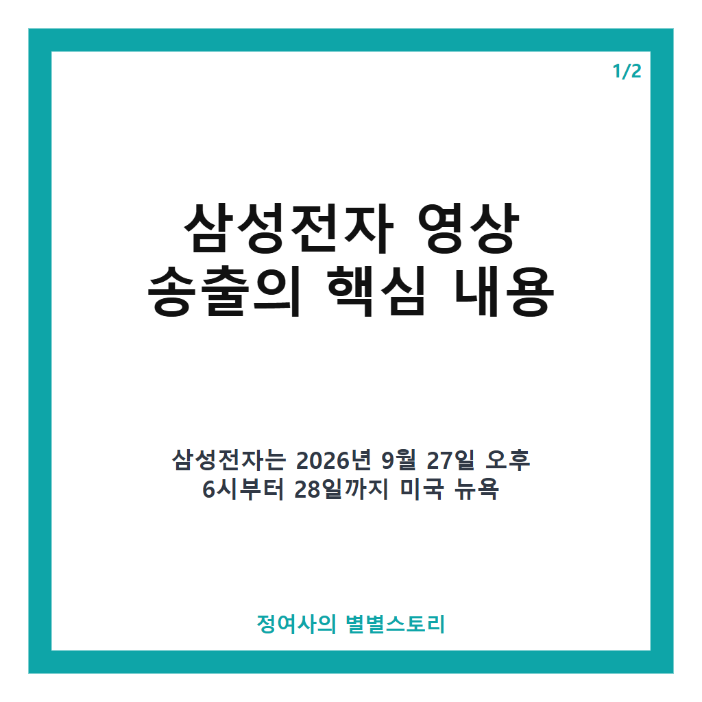 삼성전자 영상 송출, 뉴욕 타임스퀘어서 젠슨 황 밴 플리트상 축하 영상 공개 카드뉴스 1