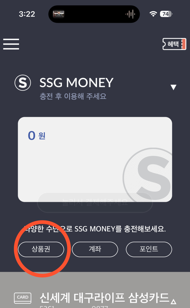 신세계상품권 쓱머니 전환