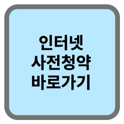 뉴홈-사전청약